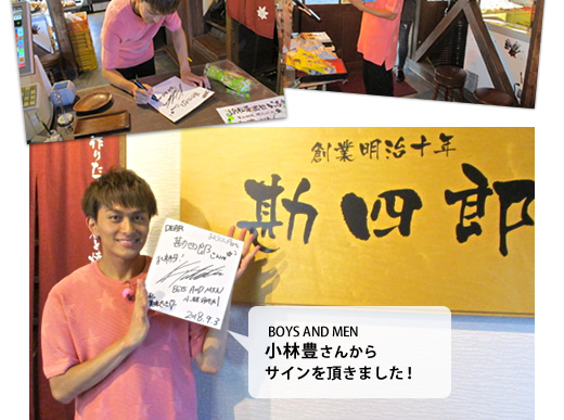 取材の様子 BOYS AND MENのメンバー小林豊さんからサインを頂きました！